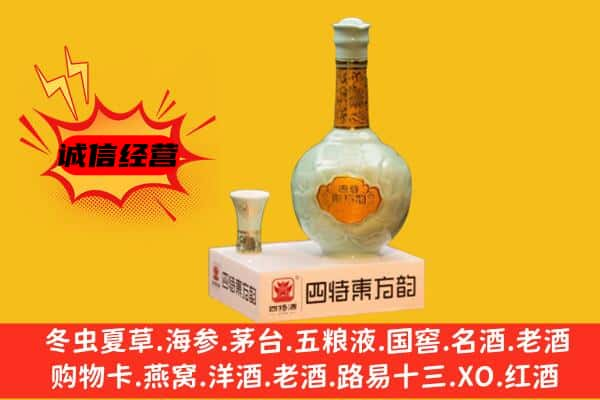 长治上门回收四特酒